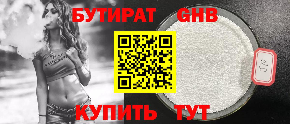 Бутират жидкий экстази  Черняховск 