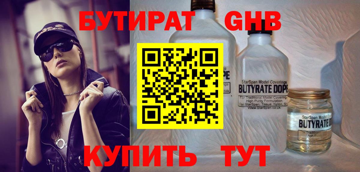 БУТИРАТ 99%  Вход с VPN  Черняховск 