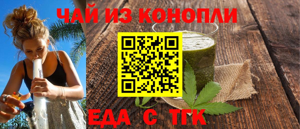 Печенье с ТГК конопля  Вход с VPN  Черняховск 