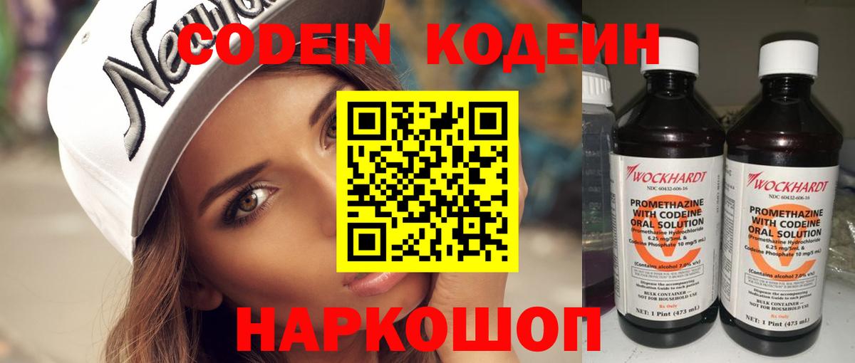 Codein напиток Lean (лин)  Кодеин Purple Drank  хочу   Черняховск 