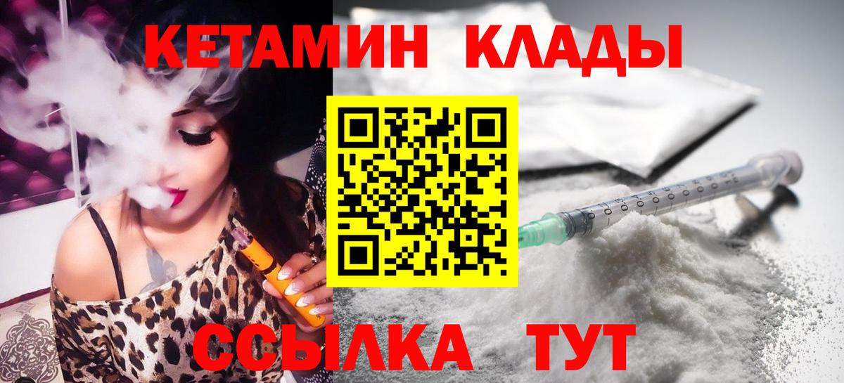 КЕТАМИН ketamine  Черняховск 