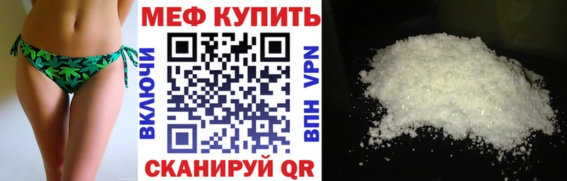МЕФ mephedrone  Черняховск 