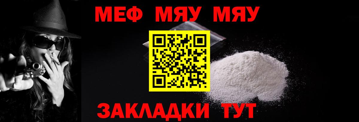 Меф  Черняховск