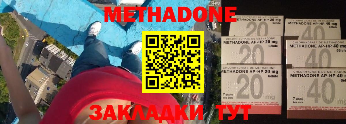 Метадон methadone Черняховск