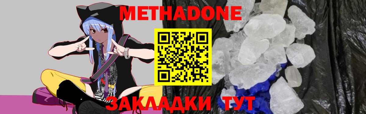 МЕТАДОН VHQ  мега рабочий сайт  Вход с VPN  Черняховск  Метадон кристалл 