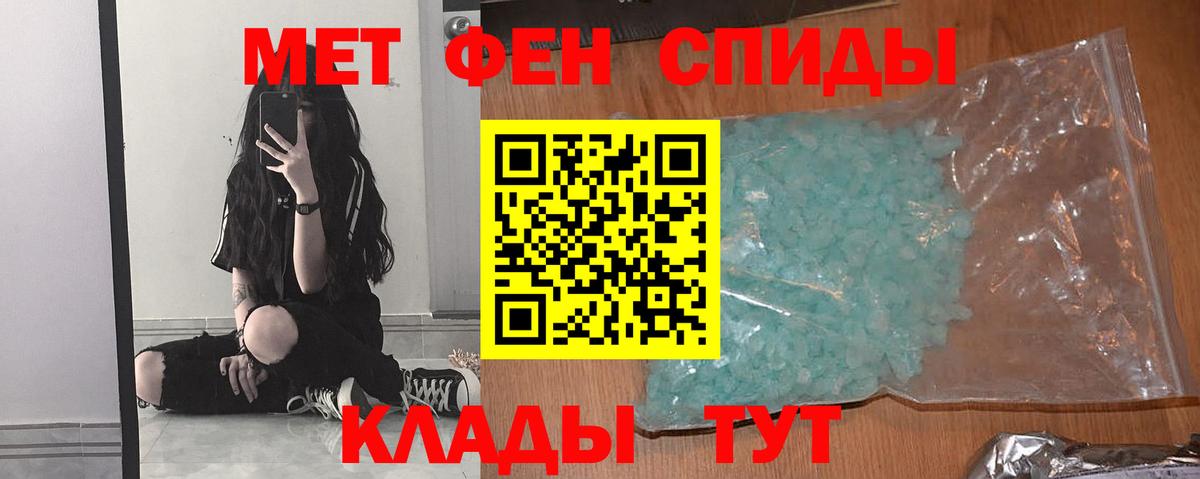 МЕТАМФЕТАМИН мет Черняховск