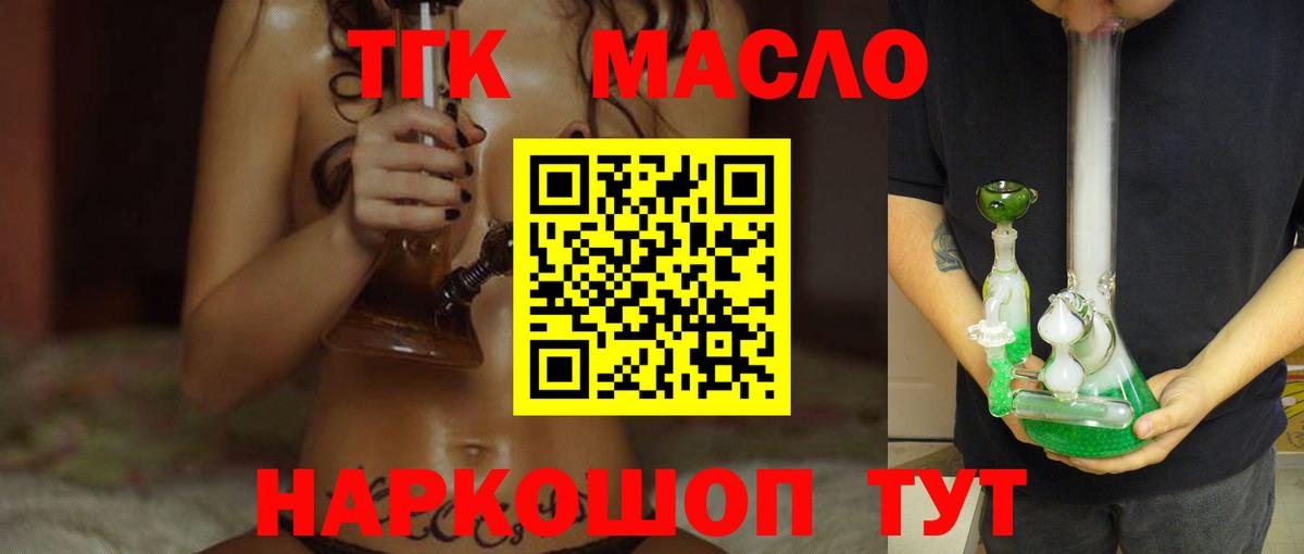Дистиллят ТГК гашишное масло  Вход с VPN  Черняховск  Дистиллят ТГК вейп 